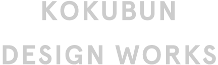 KOKUBUN DESIGN WORKS | 國分デザインワークス
